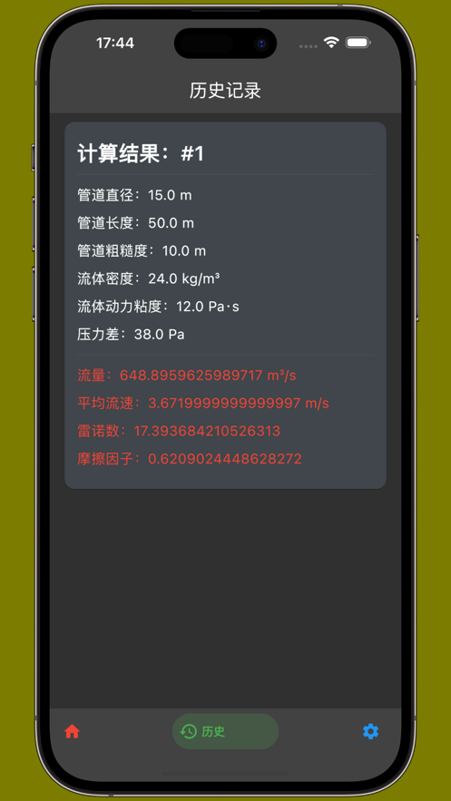 管道计算器iosapp  v1.1图3