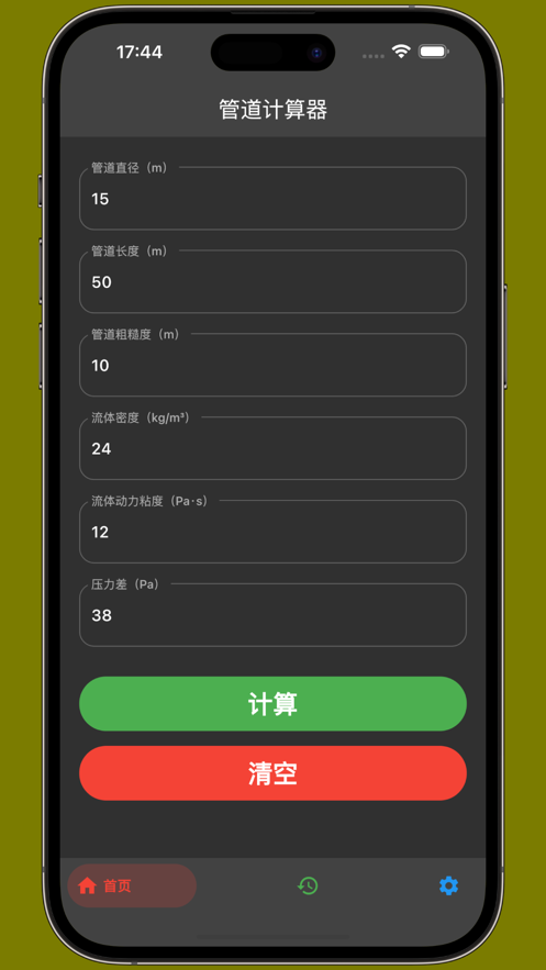 管道计算器iosapp  v1.1图1