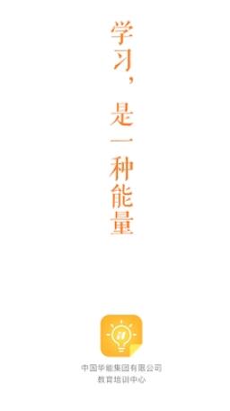 华电e学手机版  v7.4.2图3