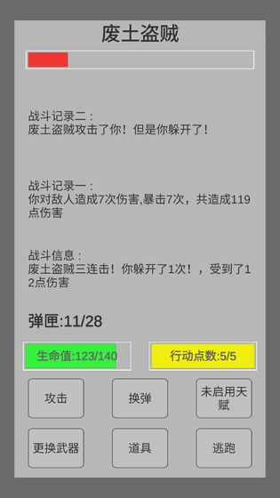 末世旅人最新版  v1.19图1