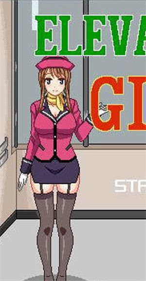 elevator电梯女孩像素游戏冷狐版巴比伦  v3.8.7图1