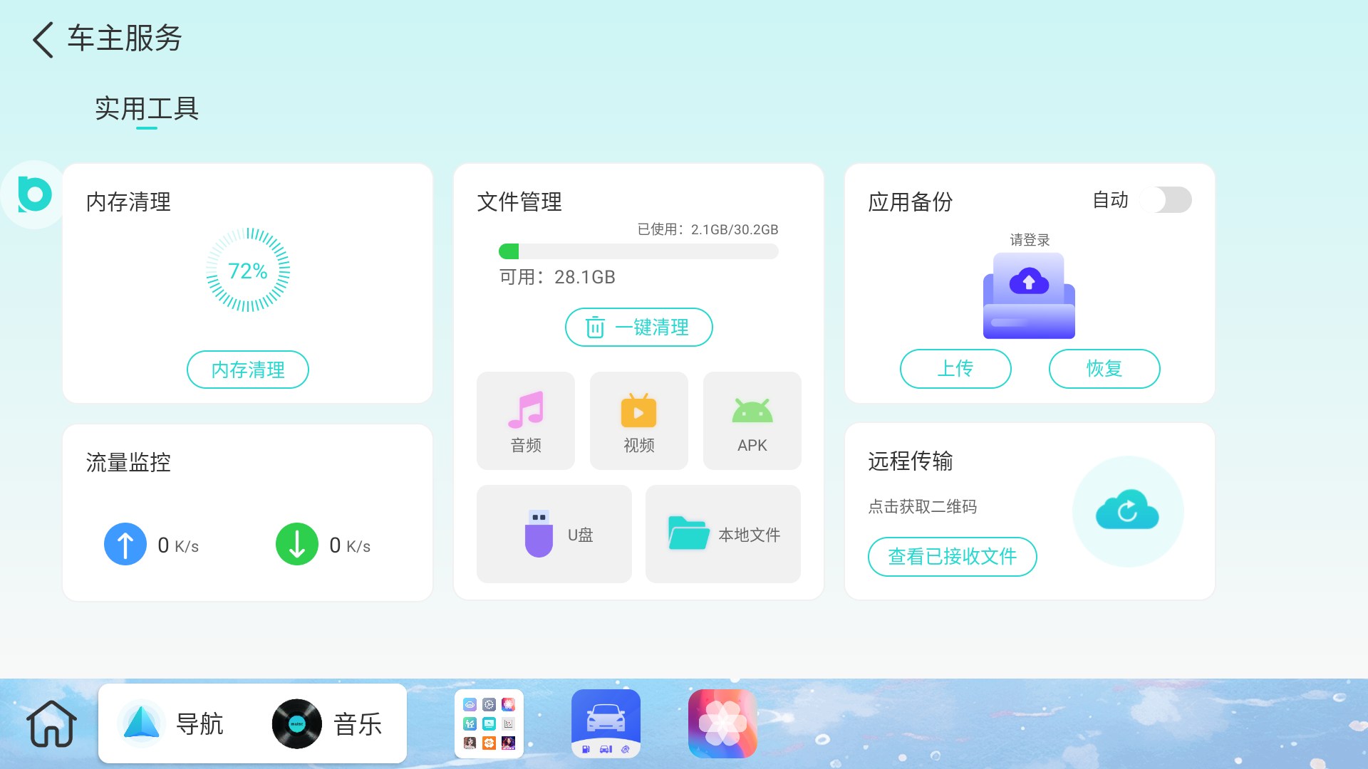 布丁ui车载桌面1.3.0