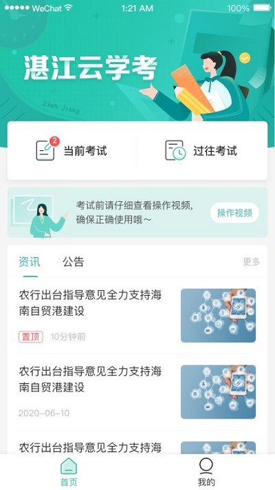 湛江云学考app下载官方2024  v1.2.4图2