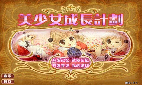 美少女成长计划4.9魔嫁  v1.29图1