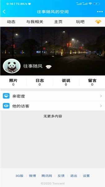 强制访问qq空间软件免费下载安装苹果手机  v1.2.1图3