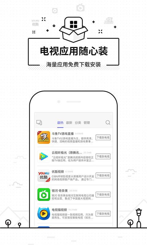 悟空遥控器客户端下载  v3.9.8.406图3