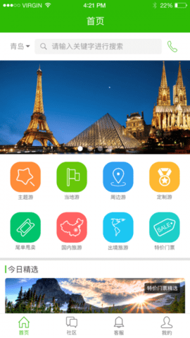 棒棒糖旅游  v1.0图1