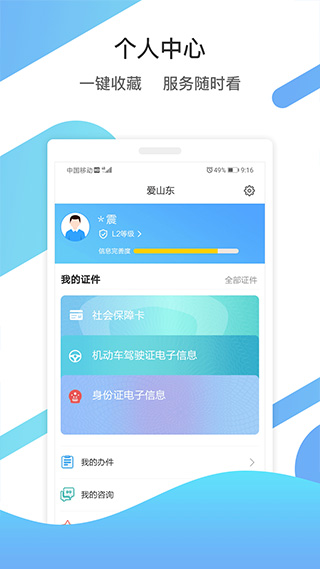 爱山东养老保险待遇领取资格认证  v3.0.8图1