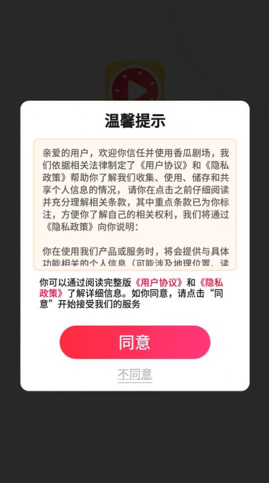 香瓜剧场安卓版  v1.0.2图4