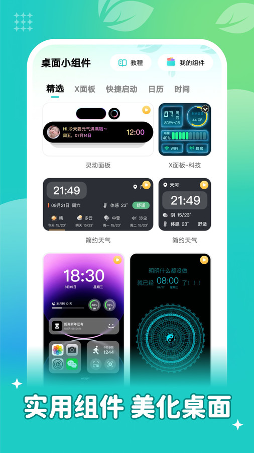 青藤壁纸  v1.6.0图2