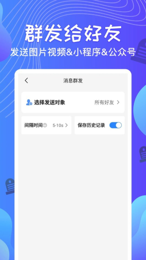 qq消息群发器免费手机版苹果版  v1.2.8图2