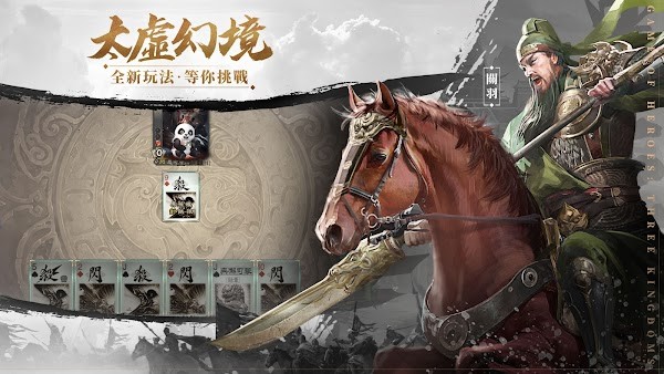 三国杀太虚幻境无限玩  v3.76图1