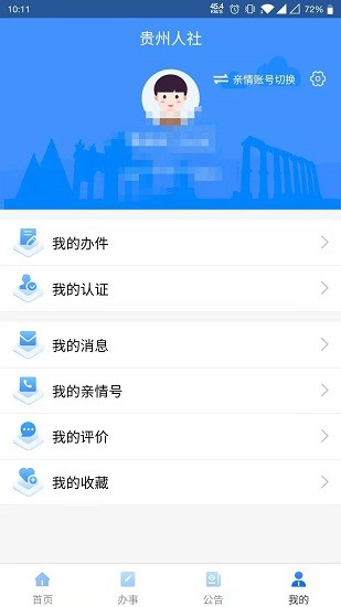 贵州人社网站办事大厅官网查询  v1.0.8图1