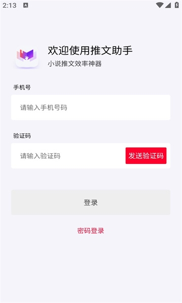 小说推文助手app  vv1.9.5图2