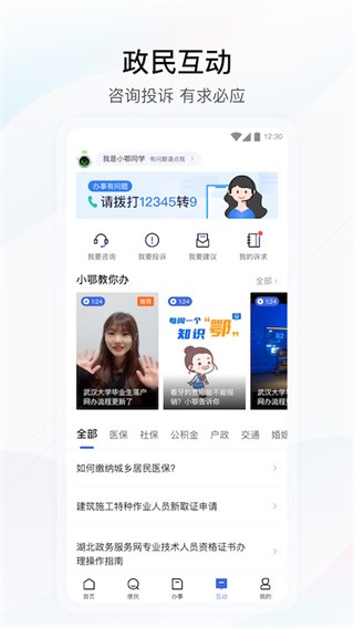 湖北政务服务网app手机版下载安装  v4.2.0图2