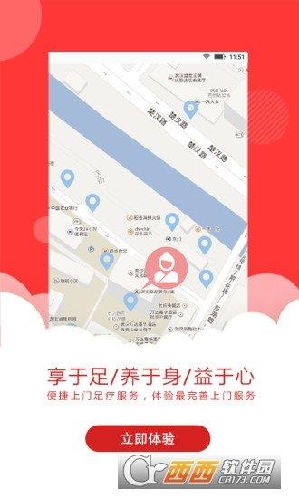 喜脚么技师端  v1.0图3