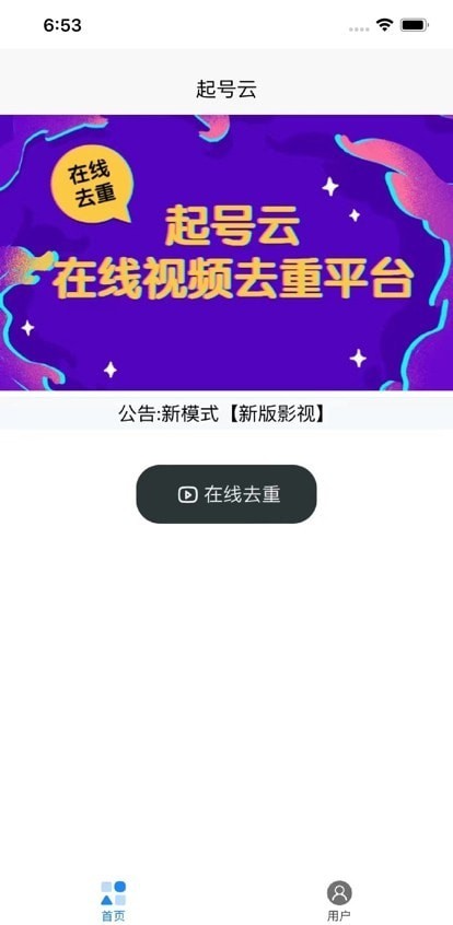 起号云app下载小米手机  v1.0.0图3