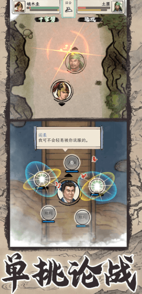 三国人生模拟旧版下载安装  v1.0.0图2