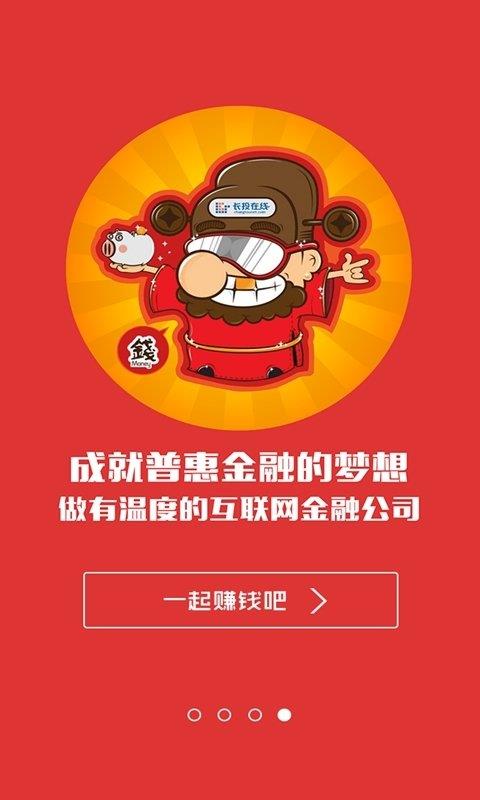 长投在线  v1.0.6图2