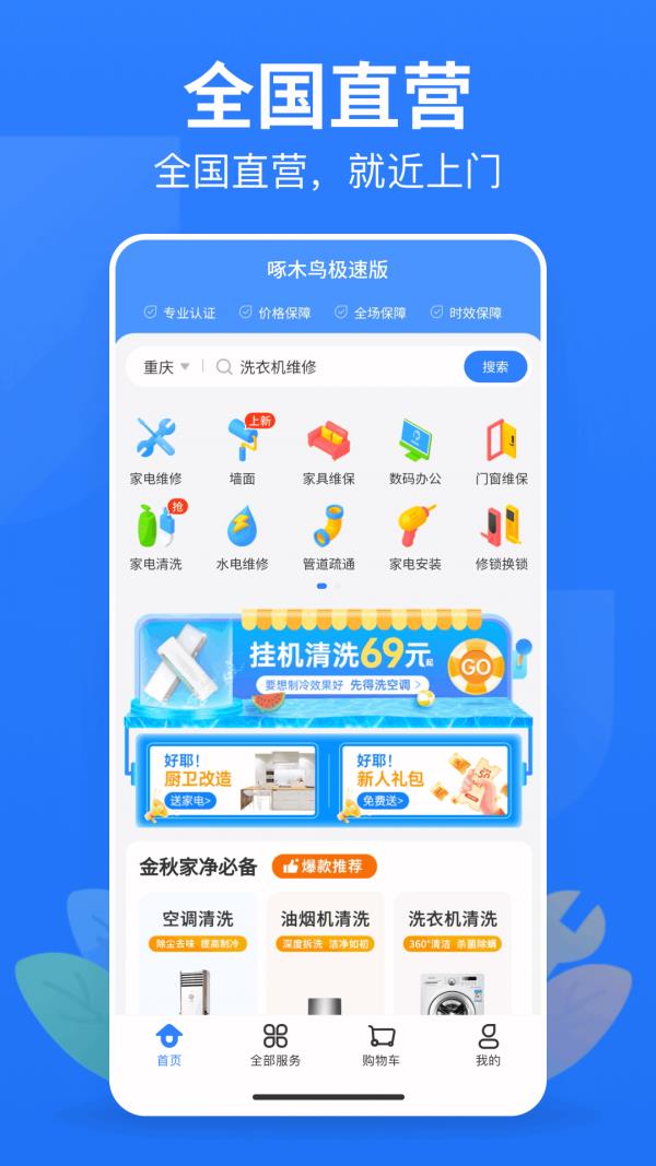 啄木鸟  v2.4.5图1