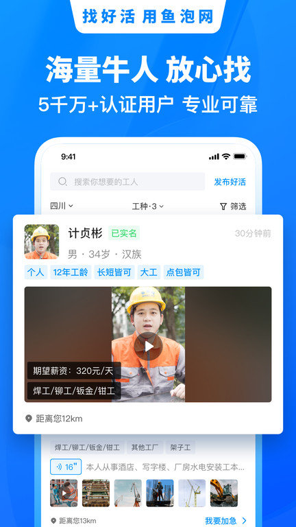 鱼泡网找工作下载app官网桥架安装