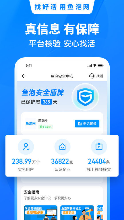 鱼泡网找工作下载app官网桥架安装  v6.0.2图1