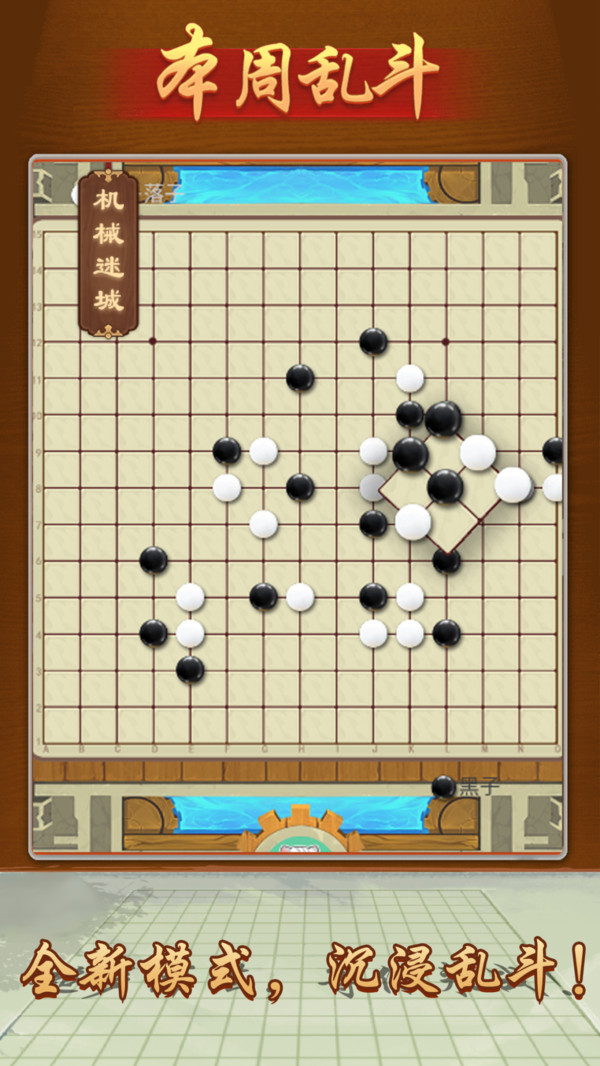 万宁五子棋