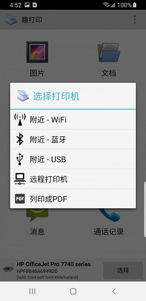 趣打印破解版免费下载官方  v12.6.2图1