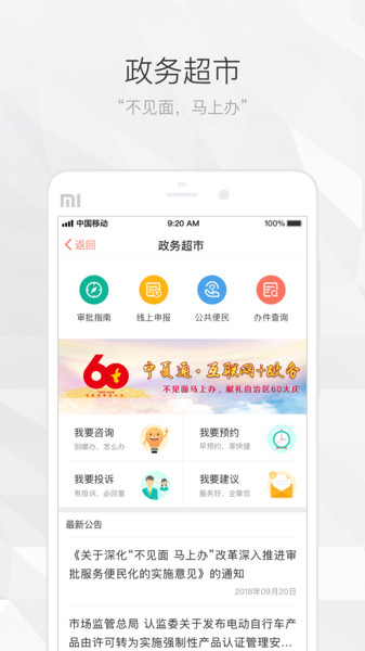 宁夏通  v4.1.3图1