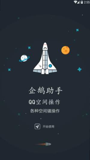 qq空间限权偷看器免费最新版