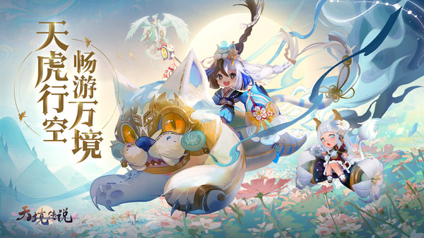 天境传说折扣版  v1.14.1图3