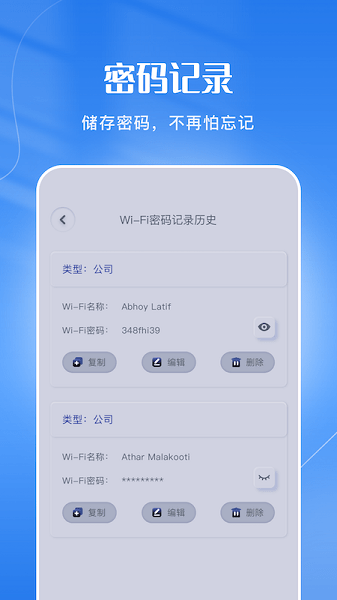 WiFi连接管家  v1.5图2