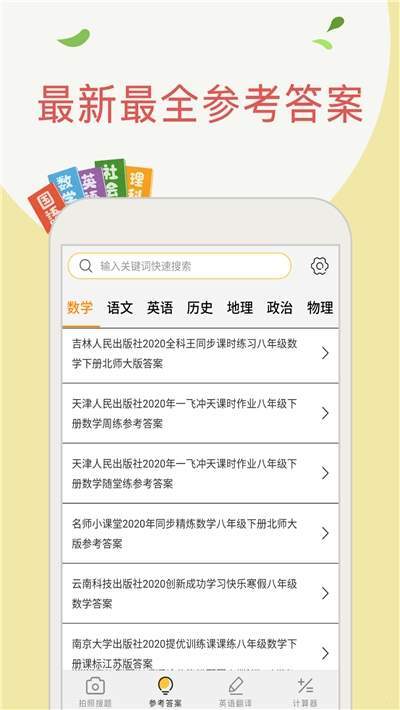 拍照搜作业  v1.0.7图2