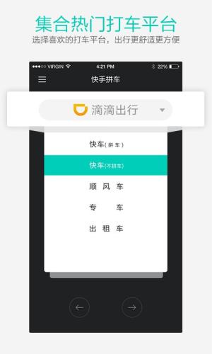 随时拼车  v2.3.0图3