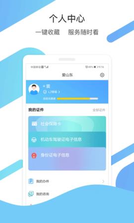 爱山东客户端  v2.5.5图4