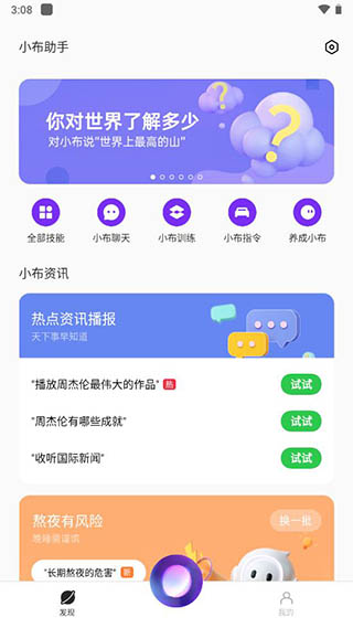 小布助手语音安卓版  v5.19.4图3