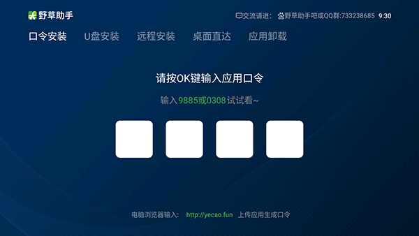 野草助手口令大全表格  v1.0.2图4