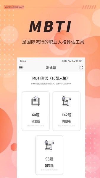 mbti职业性格测试  v1.40图2