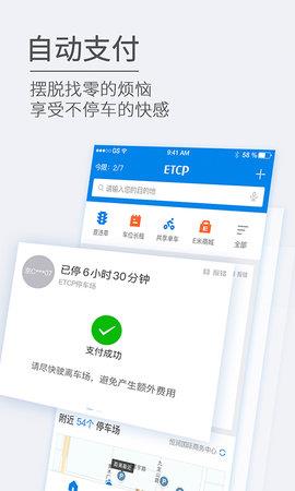 ETCP停车最新版  v5.7.1图2