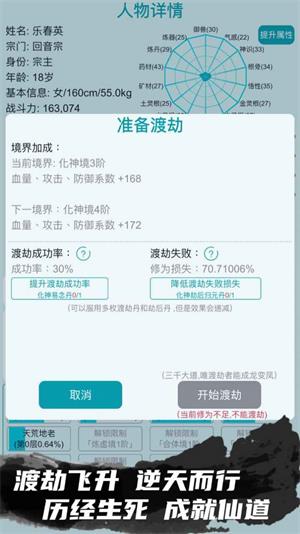 我的修仙人生最新破解版  v3.7图2