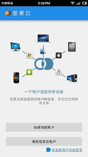 坚果云免费版容量  v5.1图1