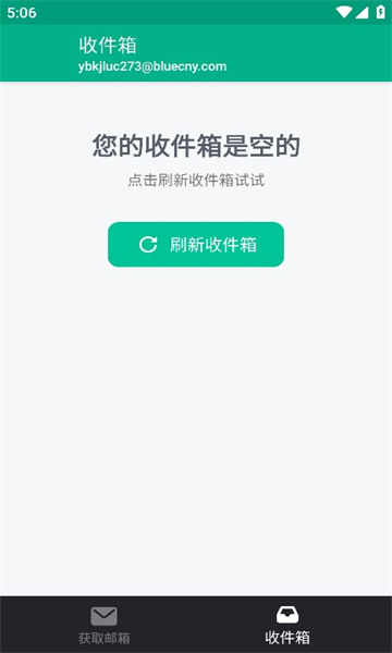 无限邮箱破解版  v3.45图1