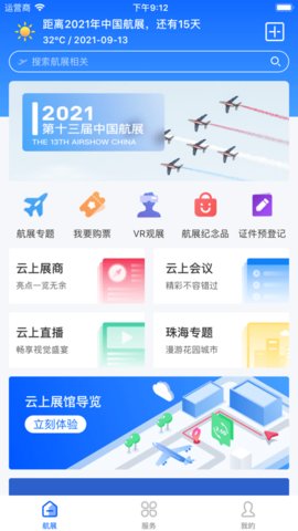 珠海航展  v3.0.3图1