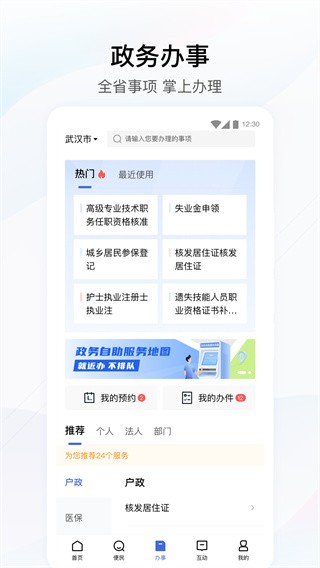 湖北政务服务网app手机版下载安装最新官网免费  v4.2.0图1