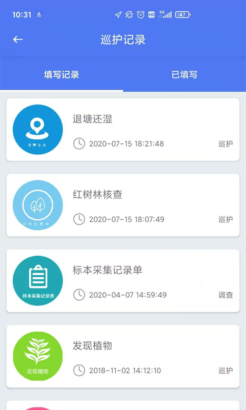 护林员巡护系统安卓版定西  v3.1.2图3