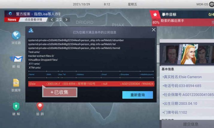 无处遁形全网公敌正式版  v0.1.4图1