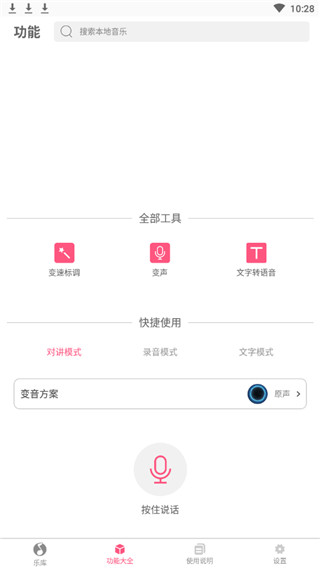 特效变音大师  v2.2.00图3