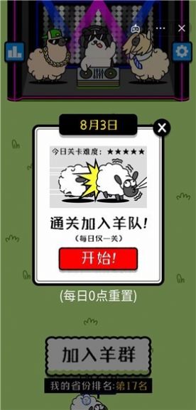 羊了个羊手工手机  v1.0图3