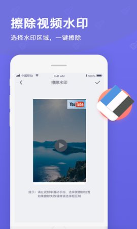 智能去水印  v2.0.2图3