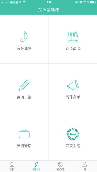 新概念英语全四册nce省心英语听力app  v3.7.7图3